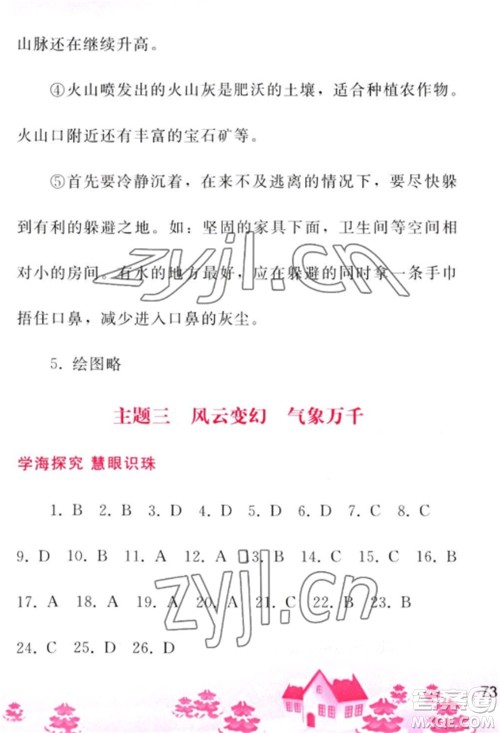 人民教育出版社2023寒假作业七年级地理全册人教版参考答案 人民教育出版社2023寒假作业七年级地理全册人教版参考答案