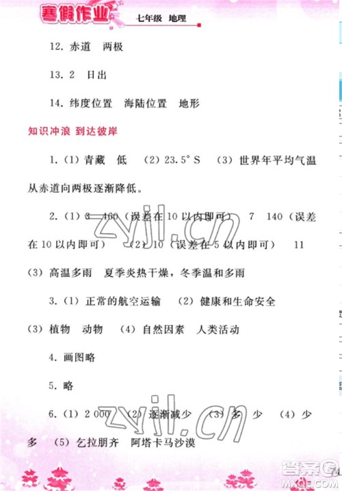 人民教育出版社2023寒假作业七年级地理全册人教版参考答案