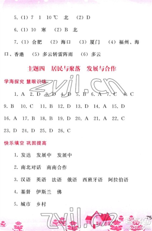 人民教育出版社2023寒假作业七年级地理全册人教版参考答案 人民教育出版社2023寒假作业七年级地理全册人教版参考答案
