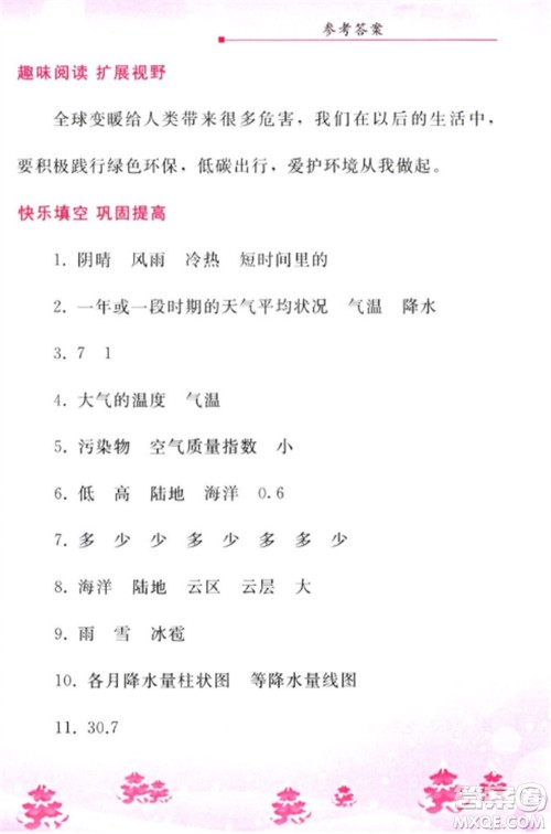 人民教育出版社2023寒假作业七年级地理全册人教版参考答案 人民教育出版社2023寒假作业七年级地理全册人教版参考答案