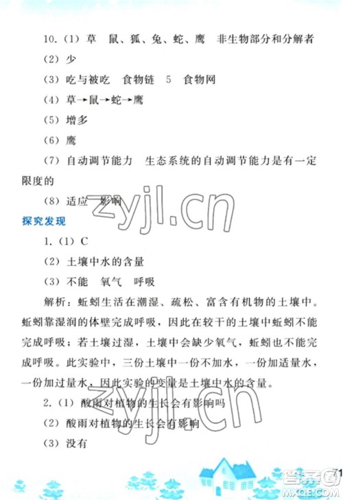 人民教育出版社2023寒假作业七年级生物全册人教版参考答案 人民教育出版社2023寒假作业七年级生物全册人教版参考答案