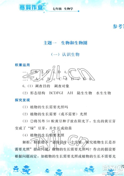 人民教育出版社2023寒假作业七年级生物全册人教版参考答案 人民教育出版社2023寒假作业七年级生物全册人教版参考答案