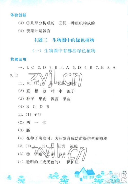 人民教育出版社2023寒假作业七年级生物全册人教版参考答案 人民教育出版社2023寒假作业七年级生物全册人教版参考答案