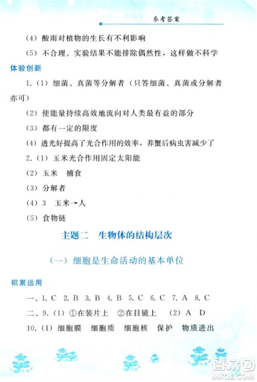 人民教育出版社2023寒假作业七年级生物全册人教版参考答案 人民教育出版社2023寒假作业七年级生物全册人教版参考答案