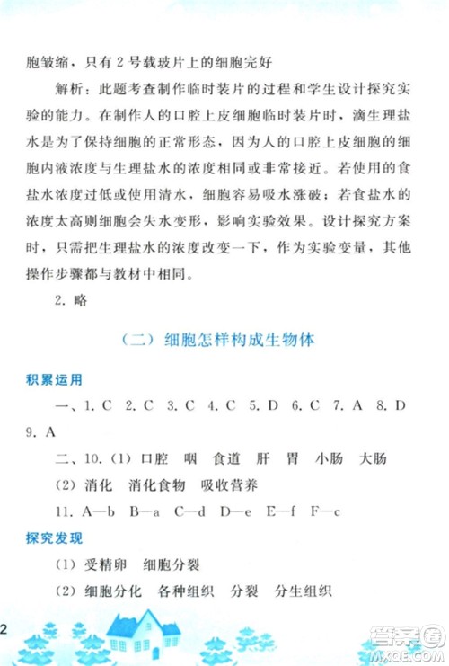 人民教育出版社2023寒假作业七年级生物全册人教版参考答案 人民教育出版社2023寒假作业七年级生物全册人教版参考答案