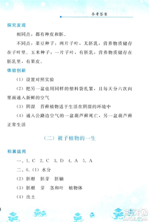 人民教育出版社2023寒假作业七年级生物全册人教版参考答案 人民教育出版社2023寒假作业七年级生物全册人教版参考答案