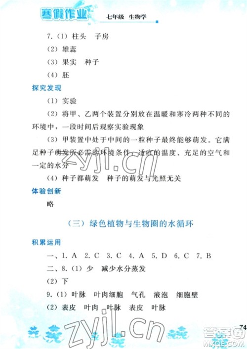 人民教育出版社2023寒假作业七年级生物全册人教版参考答案 人民教育出版社2023寒假作业七年级生物全册人教版参考答案