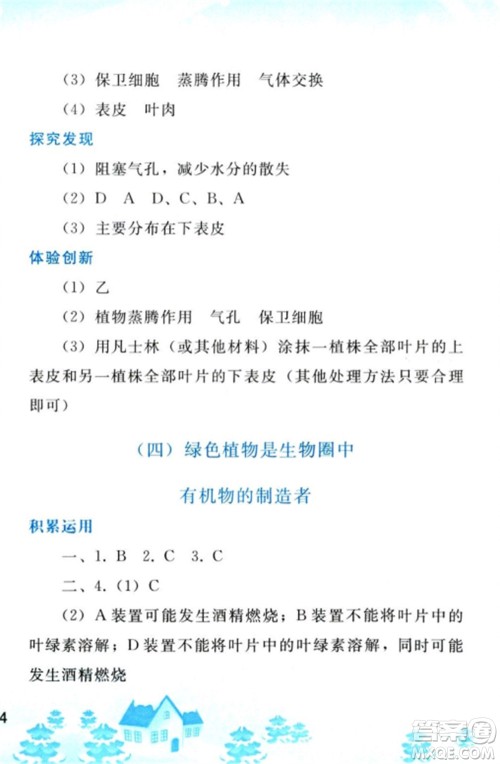 人民教育出版社2023寒假作业七年级生物全册人教版参考答案 人民教育出版社2023寒假作业七年级生物全册人教版参考答案