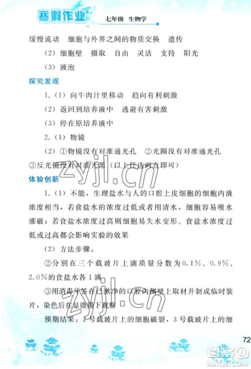 人民教育出版社2023寒假作业七年级生物全册人教版参考答案 人民教育出版社2023寒假作业七年级生物全册人教版参考答案