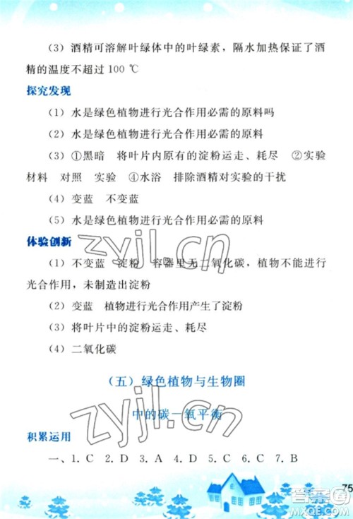 人民教育出版社2023寒假作业七年级生物全册人教版参考答案 人民教育出版社2023寒假作业七年级生物全册人教版参考答案