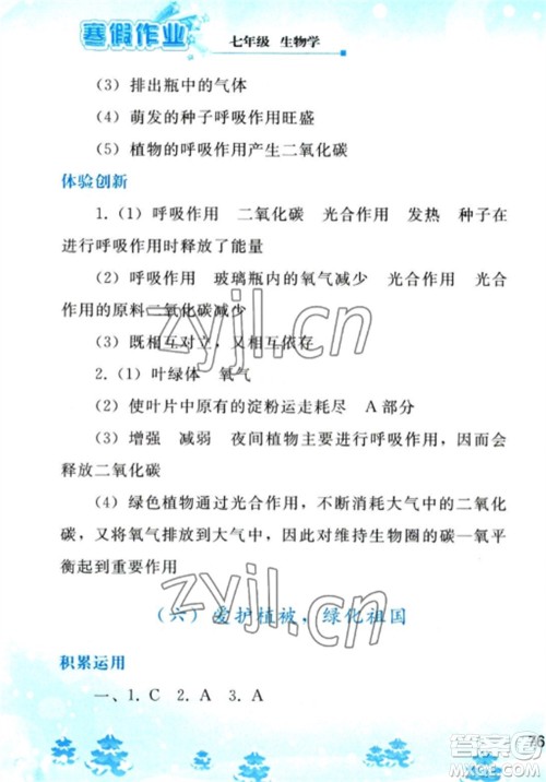 人民教育出版社2023寒假作业七年级生物全册人教版参考答案 人民教育出版社2023寒假作业七年级生物全册人教版参考答案