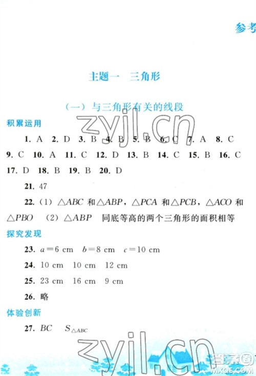 人民教育出版社2023寒假作业八年级数学全册人教版参考答案 人民教育出版社2023寒假作业八年级数学全册人教版参考答案