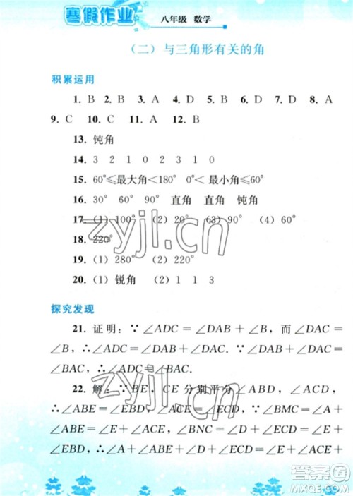 人民教育出版社2023寒假作业八年级数学全册人教版参考答案 人民教育出版社2023寒假作业八年级数学全册人教版参考答案