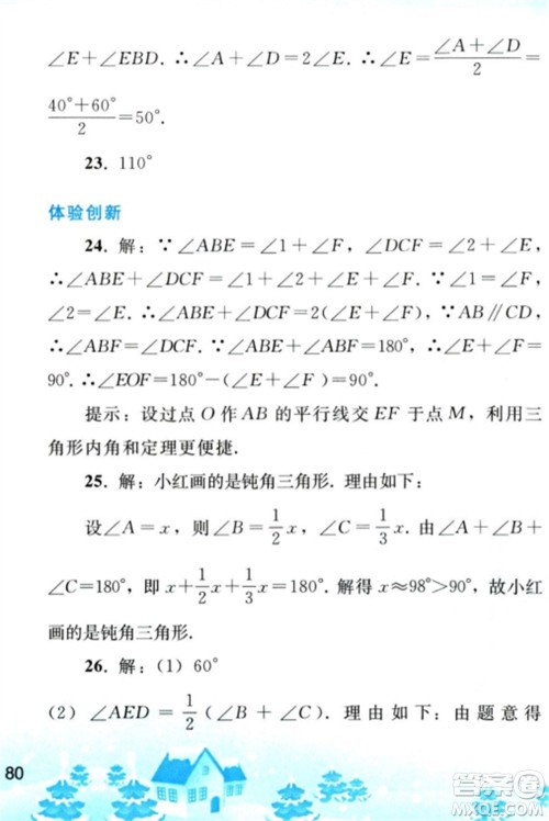 人民教育出版社2023寒假作业八年级数学全册人教版参考答案 人民教育出版社2023寒假作业八年级数学全册人教版参考答案