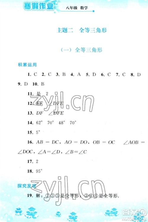 人民教育出版社2023寒假作业八年级数学全册人教版参考答案 人民教育出版社2023寒假作业八年级数学全册人教版参考答案