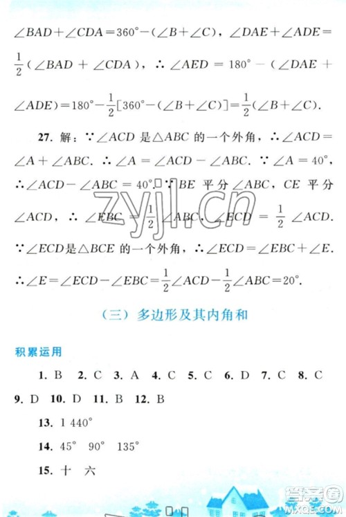 人民教育出版社2023寒假作业八年级数学全册人教版参考答案 人民教育出版社2023寒假作业八年级数学全册人教版参考答案