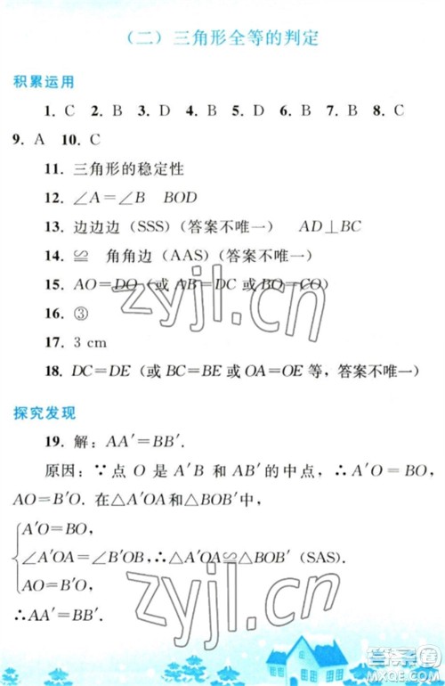 人民教育出版社2023寒假作业八年级数学全册人教版参考答案