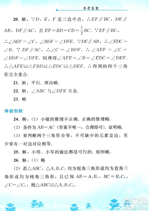 人民教育出版社2023寒假作业八年级数学全册人教版参考答案 人民教育出版社2023寒假作业八年级数学全册人教版参考答案
