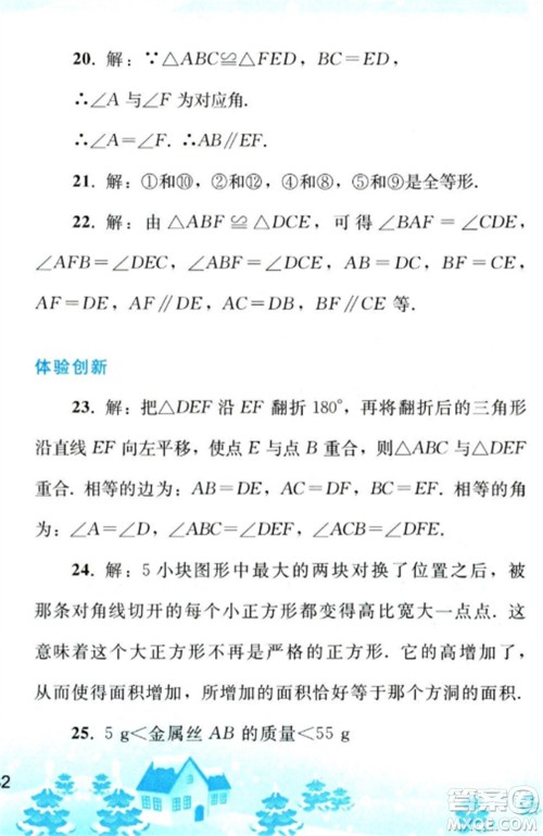 人民教育出版社2023寒假作业八年级数学全册人教版参考答案 人民教育出版社2023寒假作业八年级数学全册人教版参考答案