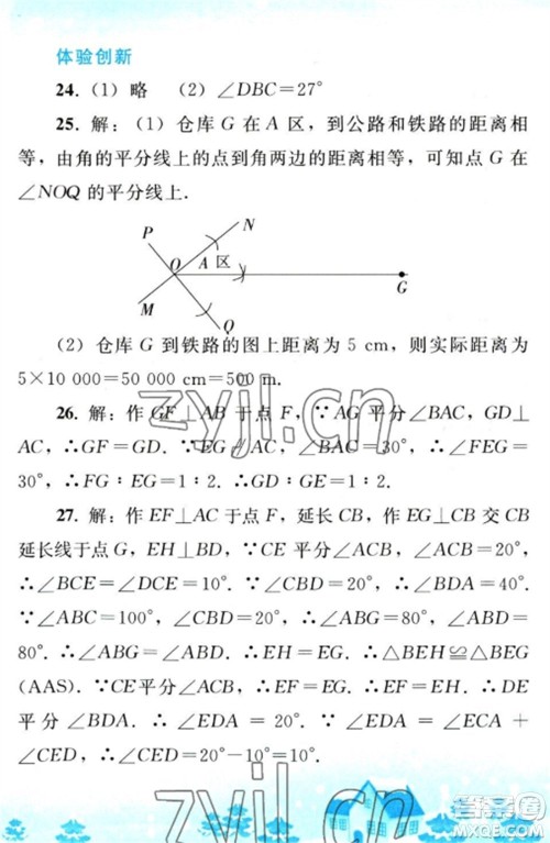 人民教育出版社2023寒假作业八年级数学全册人教版参考答案 人民教育出版社2023寒假作业八年级数学全册人教版参考答案