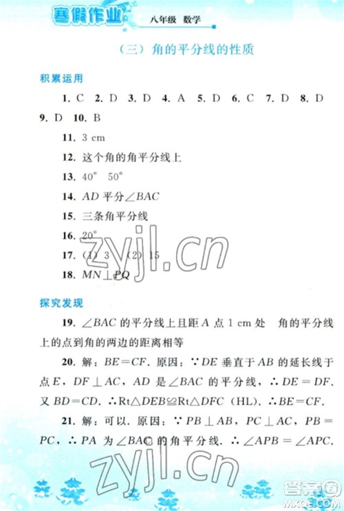人民教育出版社2023寒假作业八年级数学全册人教版参考答案 人民教育出版社2023寒假作业八年级数学全册人教版参考答案
