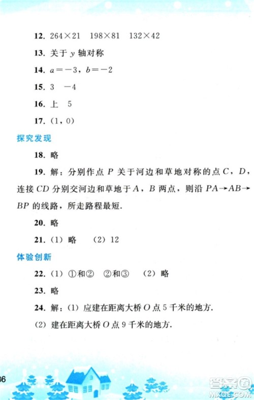 人民教育出版社2023寒假作业八年级数学全册人教版参考答案 人民教育出版社2023寒假作业八年级数学全册人教版参考答案