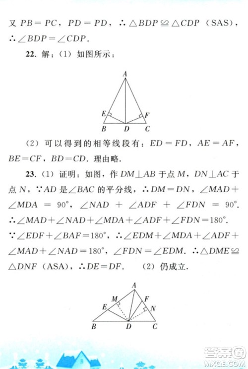 人民教育出版社2023寒假作业八年级数学全册人教版参考答案 人民教育出版社2023寒假作业八年级数学全册人教版参考答案