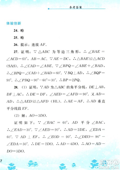 人民教育出版社2023寒假作业八年级数学全册人教版参考答案 人民教育出版社2023寒假作业八年级数学全册人教版参考答案
