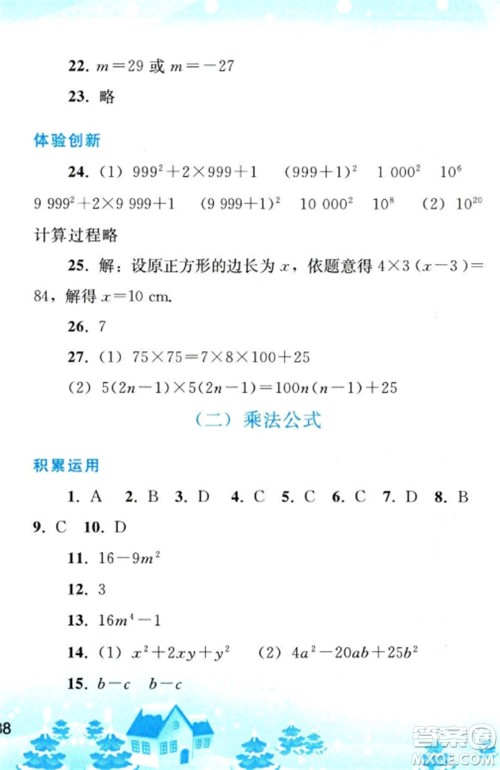 人民教育出版社2023寒假作业八年级数学全册人教版参考答案 人民教育出版社2023寒假作业八年级数学全册人教版参考答案