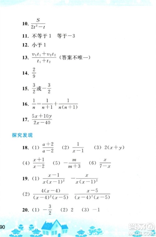 人民教育出版社2023寒假作业八年级数学全册人教版参考答案
