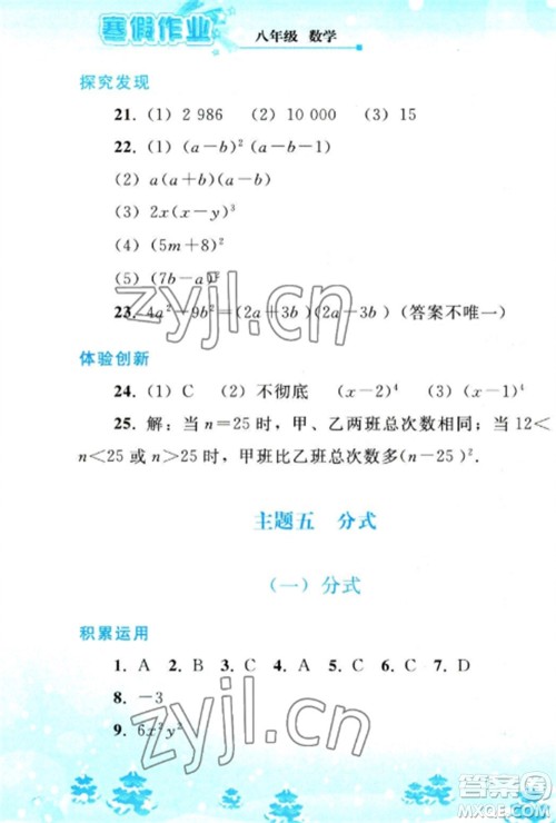 人民教育出版社2023寒假作业八年级数学全册人教版参考答案 人民教育出版社2023寒假作业八年级数学全册人教版参考答案