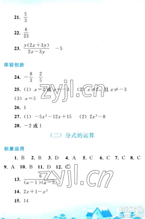 人民教育出版社2023寒假作业八年级数学全册人教版参考答案 人民教育出版社2023寒假作业八年级数学全册人教版参考答案