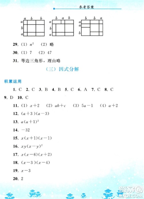 人民教育出版社2023寒假作业八年级数学全册人教版参考答案 人民教育出版社2023寒假作业八年级数学全册人教版参考答案