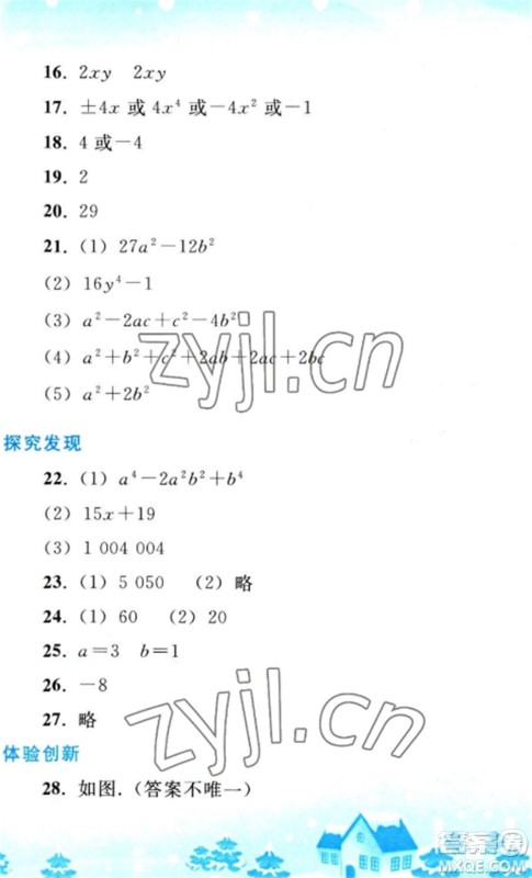 人民教育出版社2023寒假作业八年级数学全册人教版参考答案 人民教育出版社2023寒假作业八年级数学全册人教版参考答案