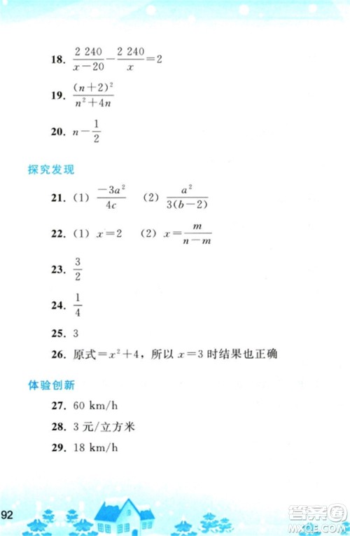人民教育出版社2023寒假作业八年级数学全册人教版参考答案