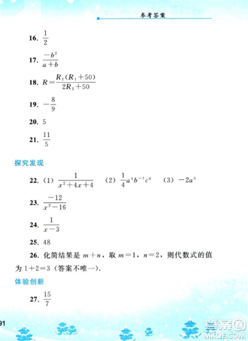 人民教育出版社2023寒假作业八年级数学全册人教版参考答案 人民教育出版社2023寒假作业八年级数学全册人教版参考答案