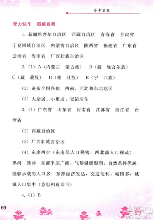人民教育出版社2023寒假作业八年级地理全册人教版参考答案
