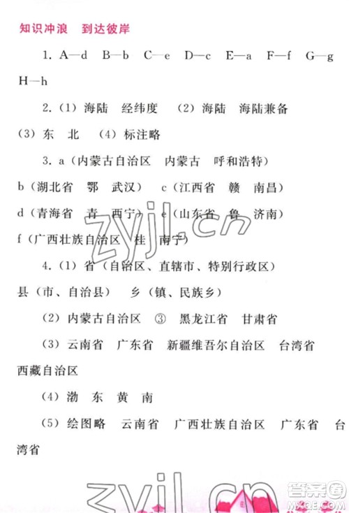 人民教育出版社2023寒假作业八年级地理全册人教版参考答案 人民教育出版社2023寒假作业八年级地理全册人教版参考答案