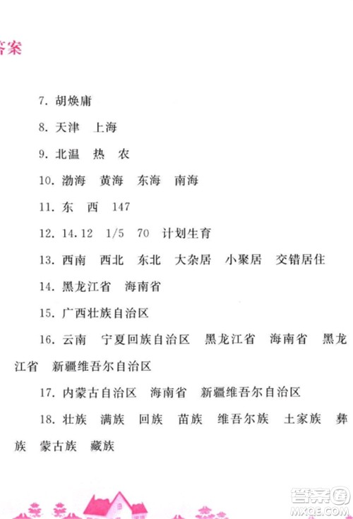 人民教育出版社2023寒假作业八年级地理全册人教版参考答案