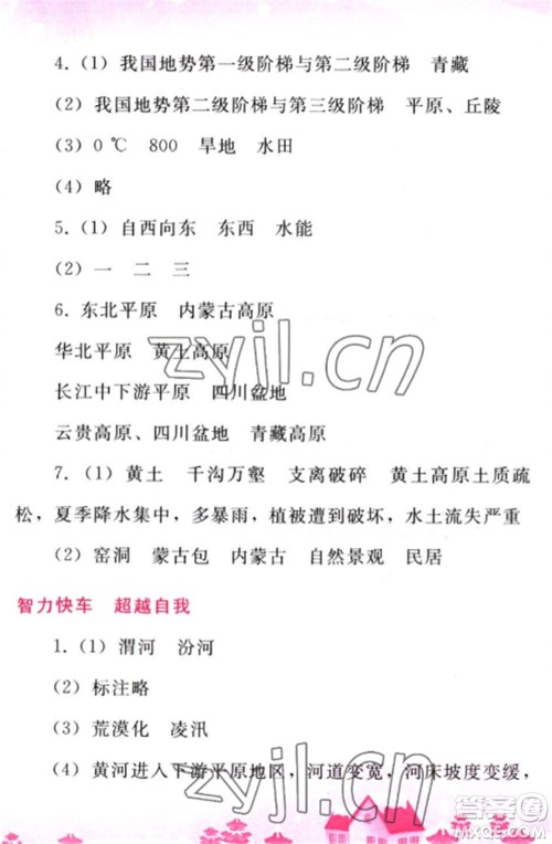 人民教育出版社2023寒假作业八年级地理全册人教版参考答案 人民教育出版社2023寒假作业八年级地理全册人教版参考答案