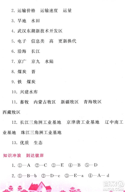 人民教育出版社2023寒假作业八年级地理全册人教版参考答案 人民教育出版社2023寒假作业八年级地理全册人教版参考答案