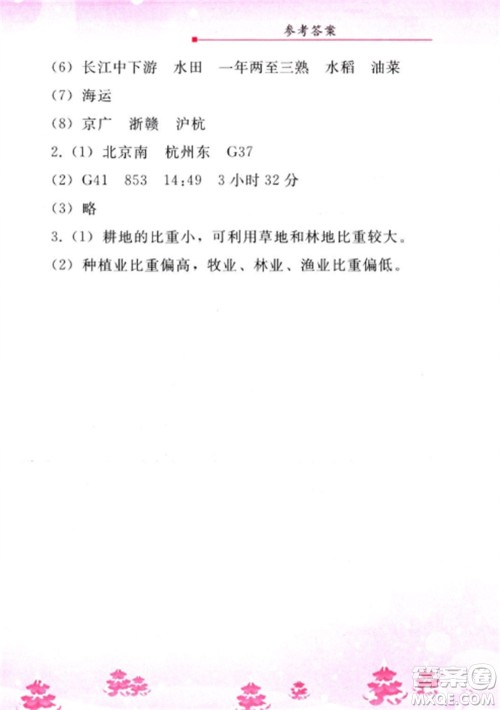 人民教育出版社2023寒假作业八年级地理全册人教版参考答案 人民教育出版社2023寒假作业八年级地理全册人教版参考答案
