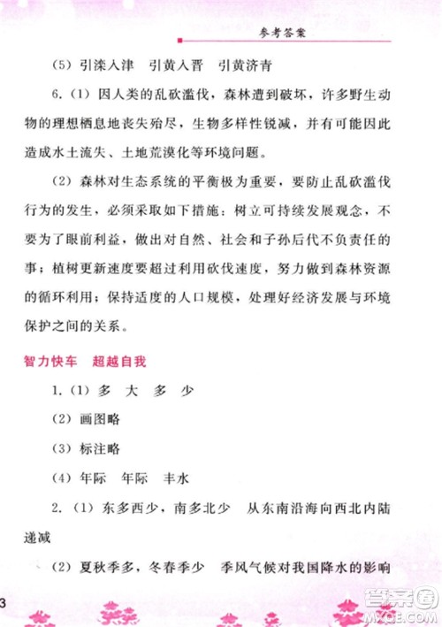 人民教育出版社2023寒假作业八年级地理全册人教版参考答案 人民教育出版社2023寒假作业八年级地理全册人教版参考答案