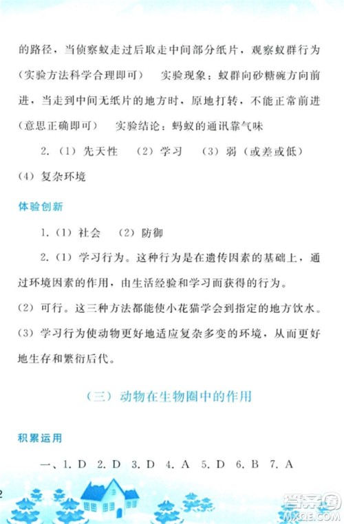 人民教育出版社2023寒假作业八年级生物全册人教版参考答案 人民教育出版社2023寒假作业八年级生物全册人教版参考答案