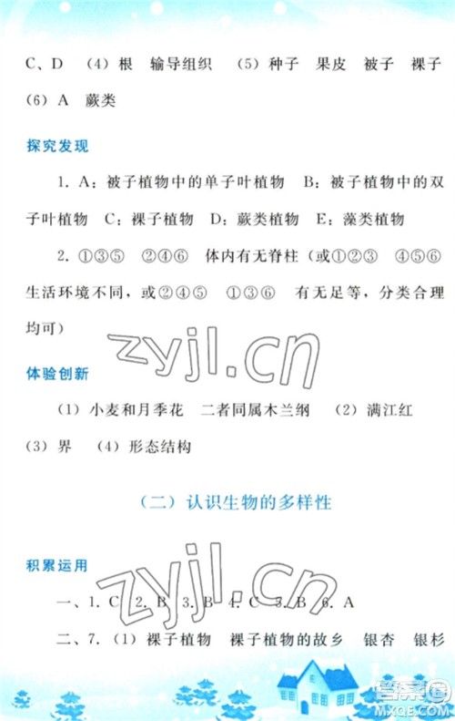 人民教育出版社2023寒假作业八年级生物全册人教版参考答案