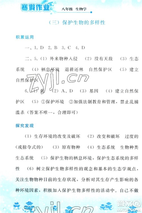 人民教育出版社2023寒假作业八年级生物全册人教版参考答案 人民教育出版社2023寒假作业八年级生物全册人教版参考答案