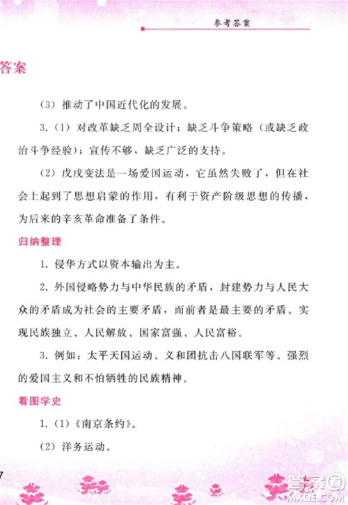 人民教育出版社2023寒假作业八年级历史全册人教版参考答案