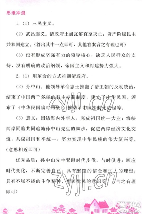 人民教育出版社2023寒假作业八年级历史全册人教版参考答案 人民教育出版社2023寒假作业八年级历史全册人教版参考答案