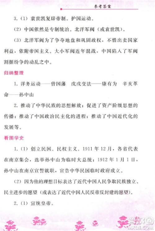 人民教育出版社2023寒假作业八年级历史全册人教版参考答案