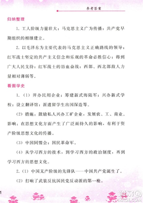 人民教育出版社2023寒假作业八年级历史全册人教版参考答案